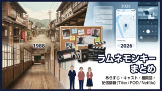 ラムネモンキー まとめ