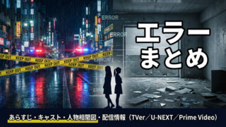 エラー　まとめ