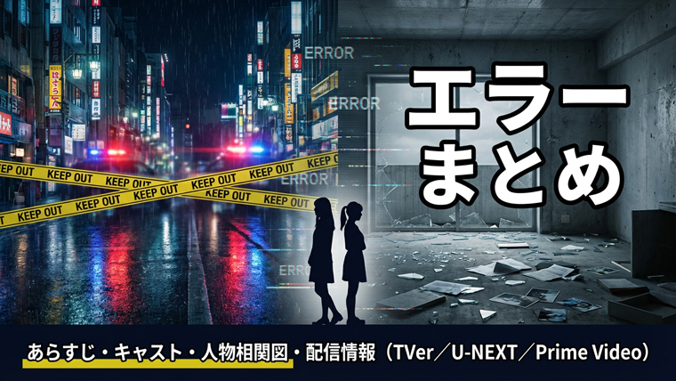 エラー　まとめ